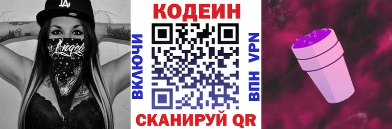 Codein напиток Lean (лин)  Закаменск 